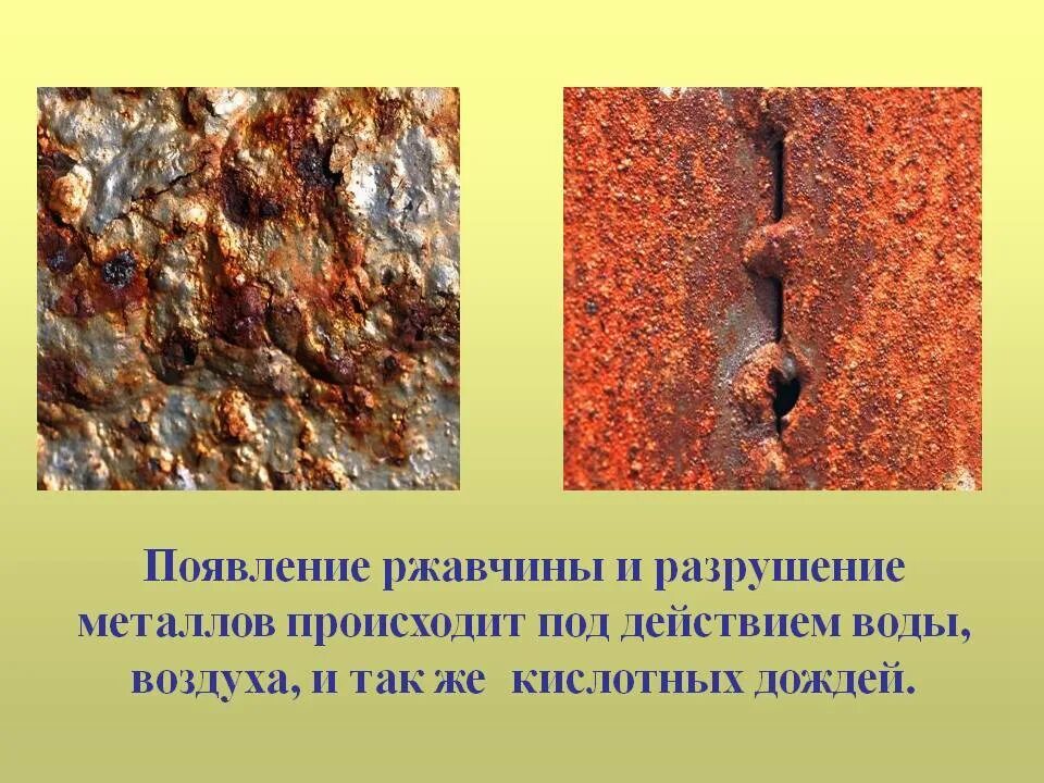 Образование ржавчины это физическое явление. Ржавление железа коррозия. появление ржавчины. коррозия и ржавчина. коррозионное разрушение металла.