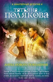 Ангел нового