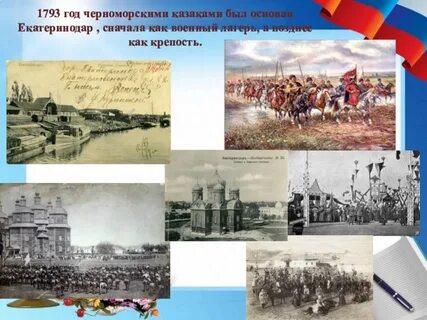 Дата основания краснодарского