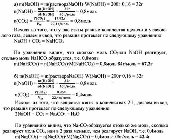 Определите массу 16 раствора гидроксида натрия