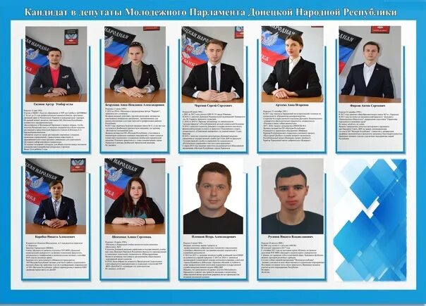 Список кандидатов в депутаты парламента. Кандидат в молодежный парламент. предвыборная программа кандидата в депутаты молодежного парламента. фото кандидатов в депутаты.