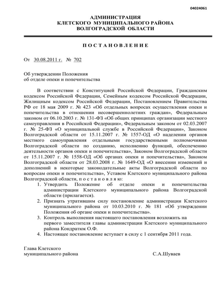 Образец постановления об установлении опеки. Распоряжение об опеке. Постановление об опеке и попечительстве. Распоряжение органов опеки.