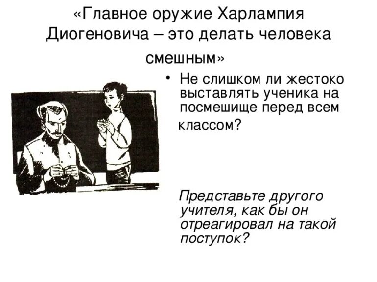 Характеристика учителя из рассказа тринадцатый подвиг геракла. 13 Подвиг Геракла Харлампий Диогенович. Характеристика Харлампия Диогеновича из рассказа 13 подвиг Геракла. Учитель математики Харлампий Диогенович. Тринадцатый подвиг Геракла характеристика Харлампия Диогеновича.