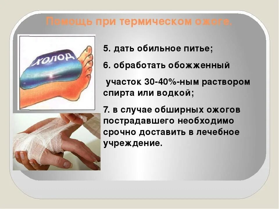 Как быстро вылечить ожог. При ожоге первая помощь термическом 2 степени лекарство. первая помощь при термических ожогах 1 и 2 степени. термический ожог 1 и 2 степени первая помощь. 1 степень термического ожога и пмп.
