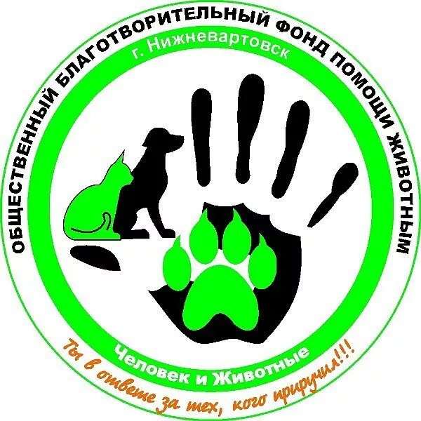 Защита животных организация. Символ защиты животных. Эмблемы зоозащитных организаций. Общественные организации по защите животных.