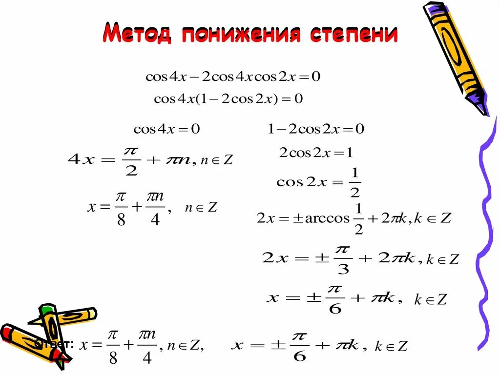 Тригонометрические уравнения решаемые понижением степени. Решение тригонометрических уравнений понижением степени. Способ понижения степени. Формулы понижения степени тригонометрических. Формула понижения функции