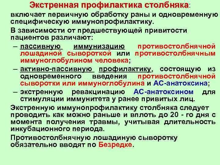 Профилактика столбняка вакцины. Экстренная специфическая профилактика столбняка. Схема специфической профилактики столбняка. Экстренная специфическая профилактика столбняка проводится при. Схема экстренной специфической столбняка профилактика.