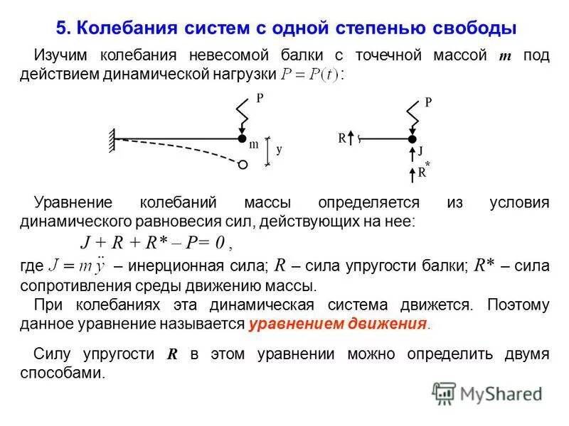 Степенью свободы является