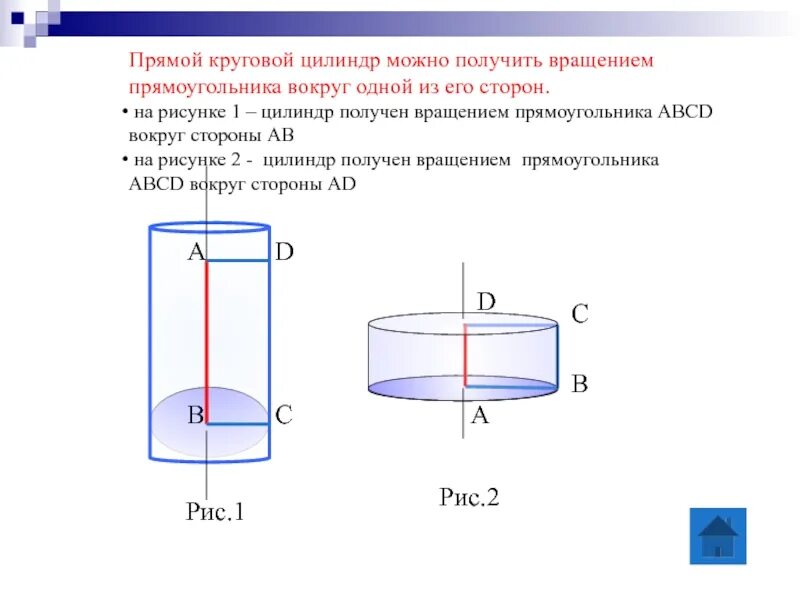 Получить цилиндр в результате вращения прямоугольника. Круговой цилиндр. Прямой круговой цилиндр. Цилиндр вращением прямоугольника. Вращение прямоугольника вокруг стороны.