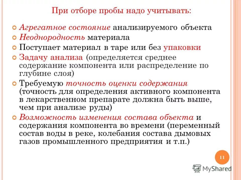 Стратегия усиления позиций на рынке. Следует учитывать при использовании. Характеристика транспортного средства. Построение тренировочного занятия. Требования к безопасной продукции производства.