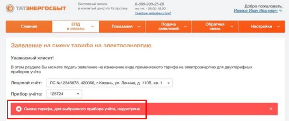 Татэнергосбыт горячая линия. Лицевой счет Татэнергосбыт. Номер лицевого счета Татэнергосбыт. Татэнергосбыт Казань личный кабинет. Номер лицевого счета для регистрации Татэнергосбыт.