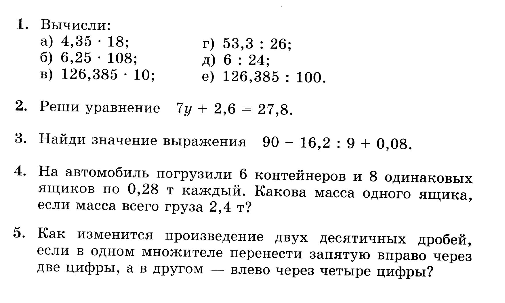 Самостоятельная работа по умножению десятичных дробей. Контрольная математике 5 класс десятичные дроби. контрольная математика 5 класс десятичные дроби. деление десятичных дробей на натуральное число 5 класс. проверочная умножение десятичных дробей 5 класс.