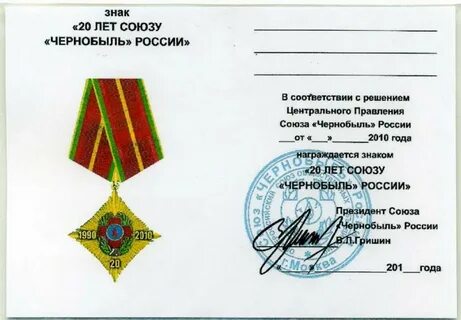 Союз чернобыль оренбург