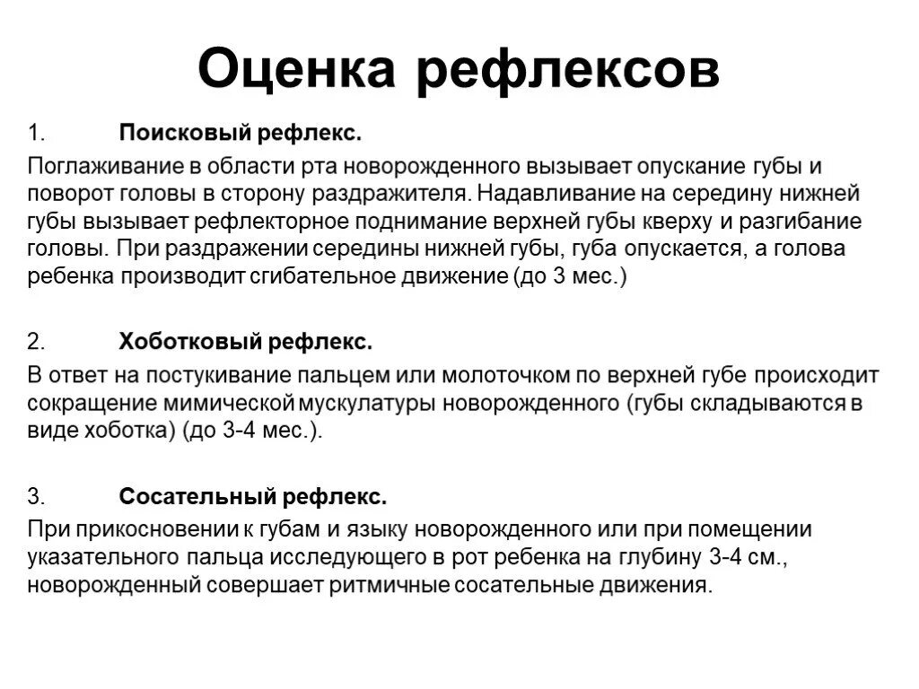 Рефлекс балл. Оценка рефлексов. Оценка рефлексов у детей. Оценка рефлекторных ответов. Оценка рефлексов по баллам.