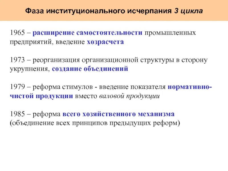 Реорганизация организационной структуры. Хозрасчет на предприятиях. Введение хозрасчета. Введение хозрасчета на предприятиях.