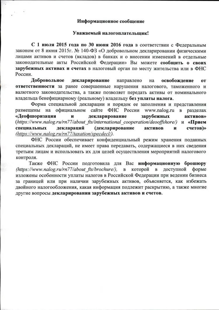 Информация о бенефициарных владельцах подлежит проверке. Письмо о бенефициарных владельцах. Письмо о бенефициарах образец. Справка об отсутствии бенефициарных владельцев. Информационная справка о бенефициарных владельцах.