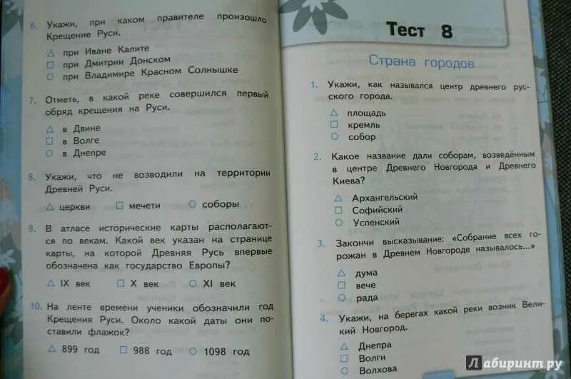 Тест по теме города. Тесты окружающий мир 4 класс к учебнику плешакова. тест по окружающему миру 4 класс. окружающий мир. тесты. 4 класс. окружающий мир 4 класс тесты плешаков.