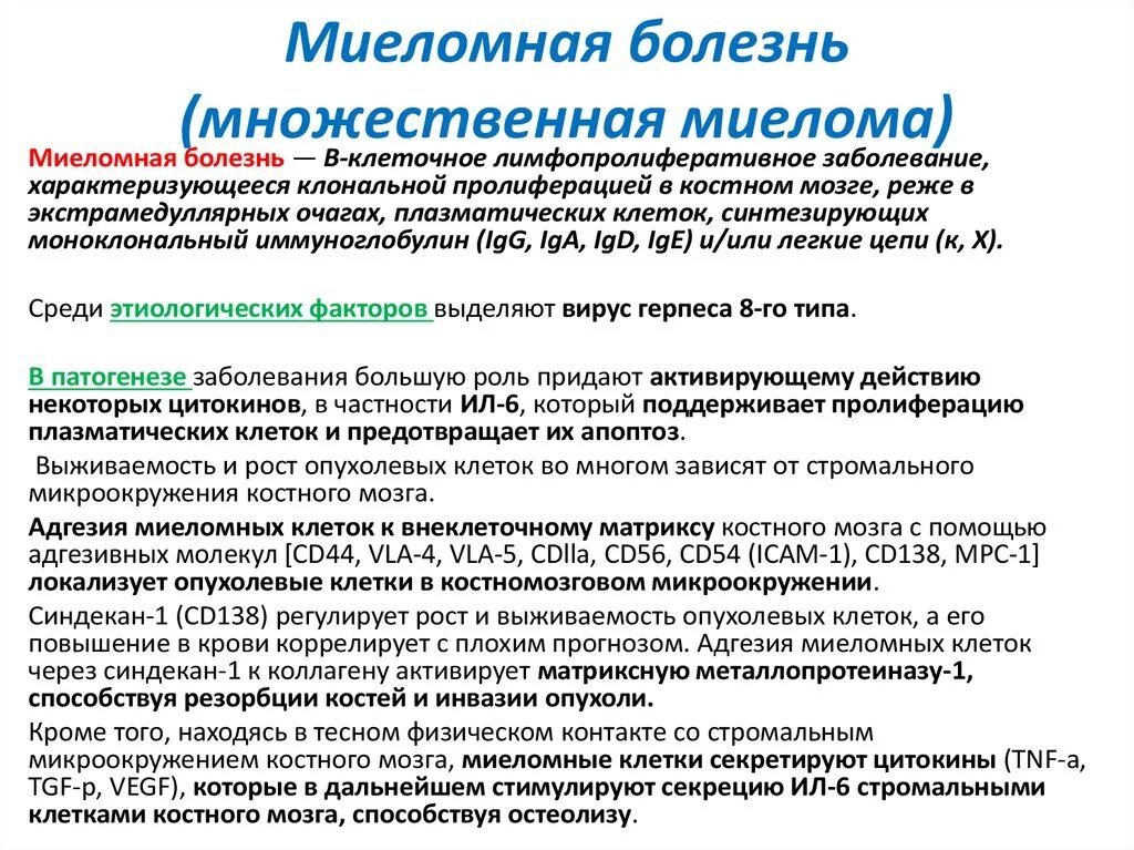 Миеломная болезнь алгоритм обследования. Клинические синдромы миеломной болезни. Миеломная болезнь гиперпротеинемия. Принципы терапии миеломной болезни.