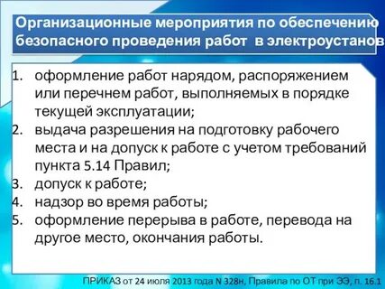Презентация технические мероприятия