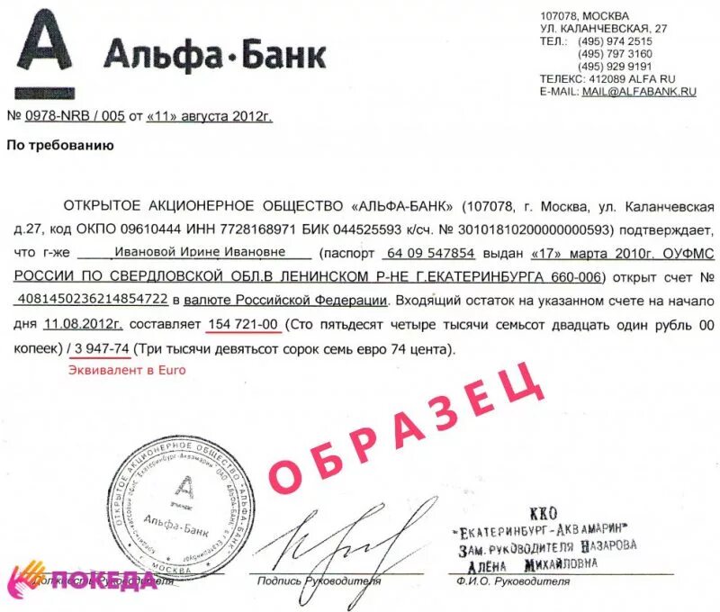 Выписка в альфа банке в приложении. Выписка альфа банк. альфа банк печать. выписка со счета альфа банк.