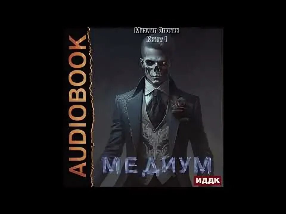 О чем молчат могилы исход аудиокнига. О чем молчат могилы исход аудиокнига. О чем молчат могилы исход аудиокнига. О чем молчат могилы исход аудиокнига. О чем молчат могилы исход аудиокнига.