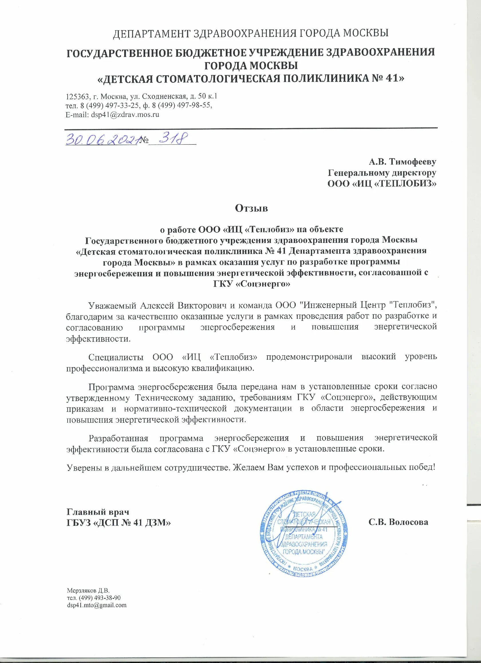 Гку соцэнерго. Гку соцэнерго департамента здравоохранения г. москвы. соцэнерго департамента здравоохранения города москвы руководство. гку соцэнерго лого.