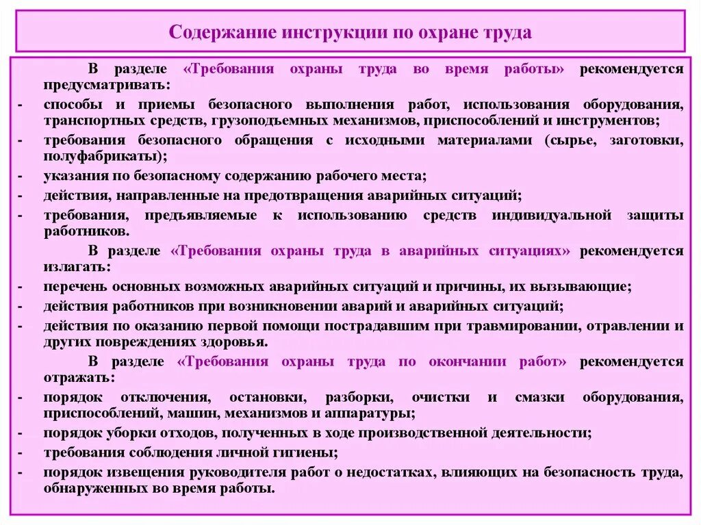 Инструкция по охране труда. Содержание инструкций по технике безопасности. Инструкция по охране труда по технике безопасности. Содержание инструктажа по технике безопасности. Инструкция содержащая информацию о