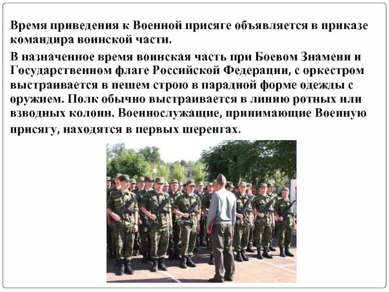 Приведение военнослужащих к военной присяге. К военной присяге военнослужащий приводится. Ритуал приведения к военной присяге. Военная присяга боевое Знамя воинской части. Приедет в назначенное время