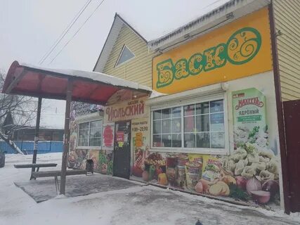 Баско ижевск