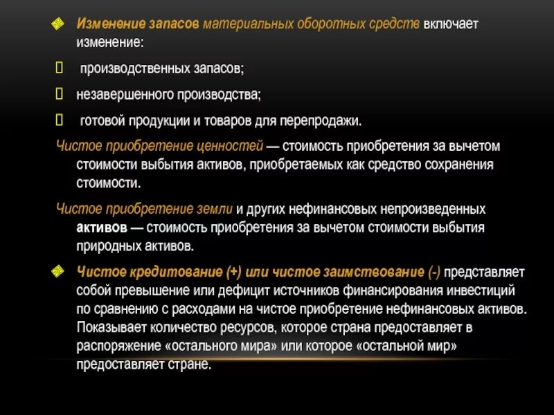 Запасы готовой продукции на производстве. Изменение запасов материальных оборотных средств. Выпуск продукции = запасы материальных оборотных средств. Изменение запасов материальных оборотных средств формула. Изменение запасов экономика.