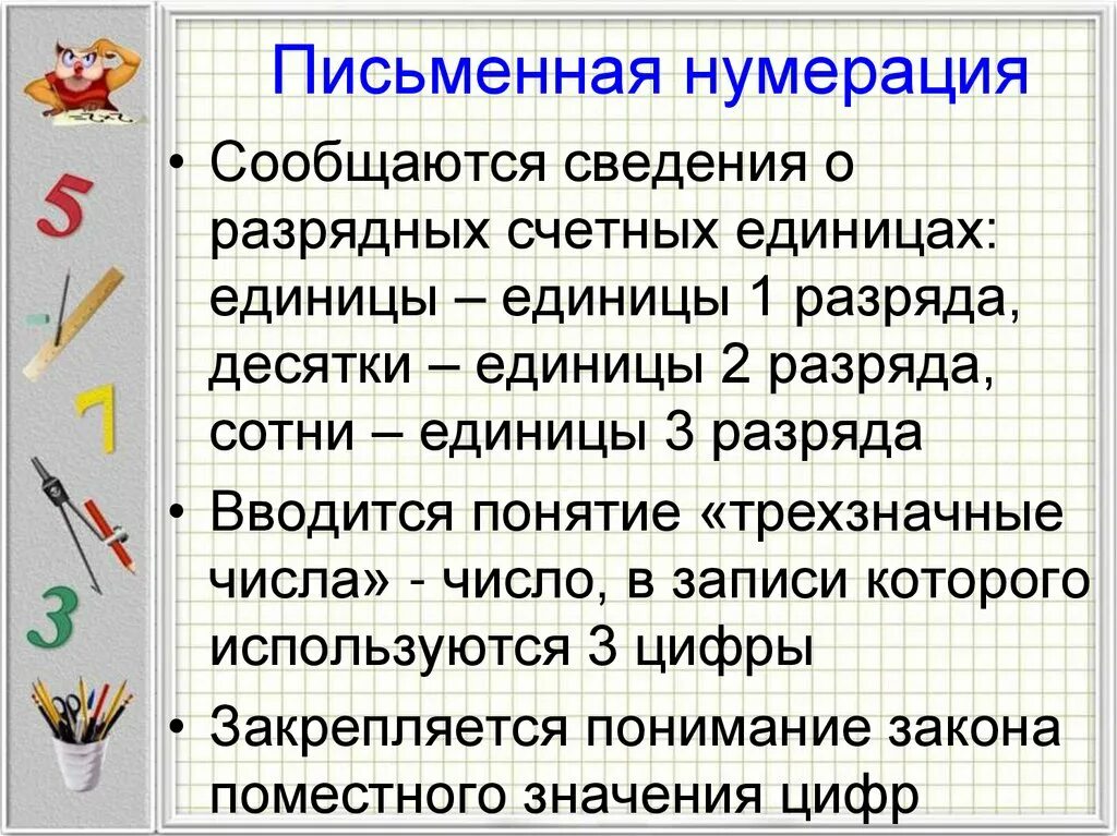 Концентр. Письменная нумерация. Письменная н. Методика изучения нумерации первого десятка.. Нумерация изучает.