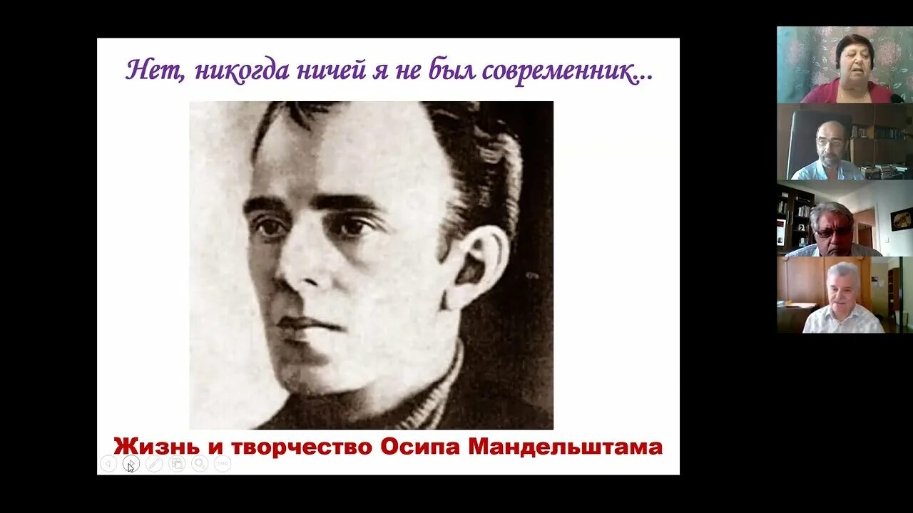 Это моя жизнь современник отзывы. Нет никогда ничей я не был Современник. Мандельштам презентация.