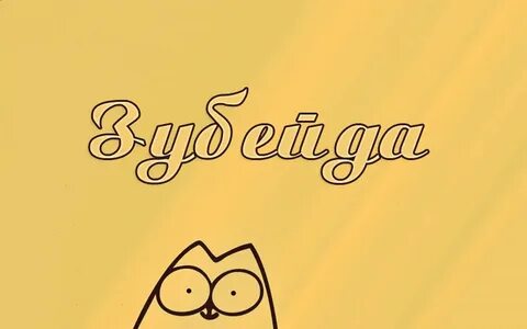 Зубейда
