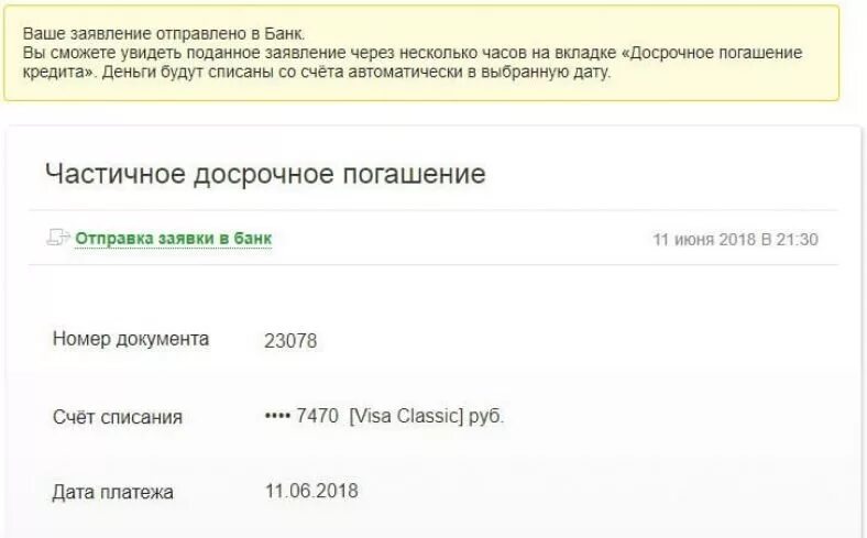 Как досрочно погасить ипотеку через сбербанк