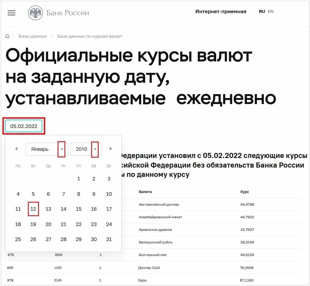 Цб рф валют на заданную дату. Официальные курсы валют на заданную дату. Курсы валют ЦБ РФ на заданную. ЦБ официальный сайт курс валют. Курс ЦБ РФ на заданную дату.