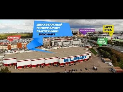 Гипермаркет сантехники blumart