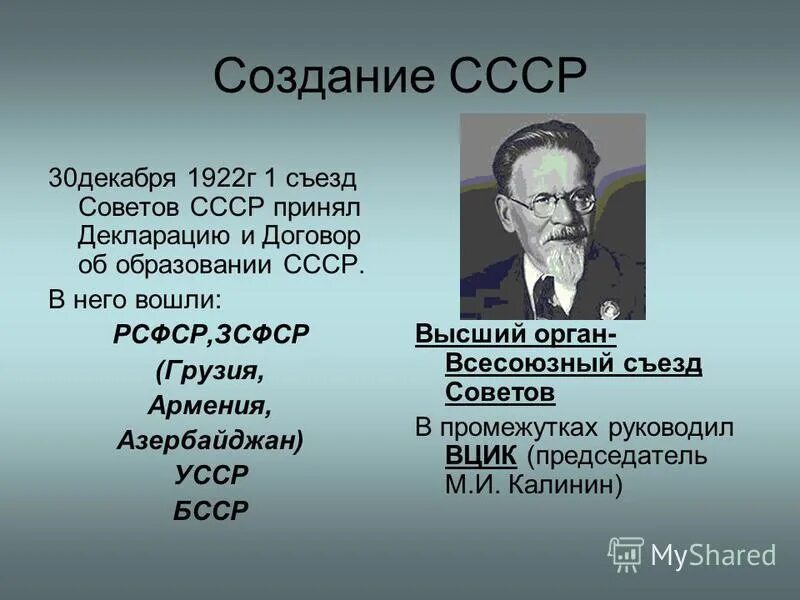 Образование СССР 1922. Создание СССР. Создание СССР кто. Создание РСФСР СССР.