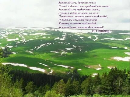 Земли адыге