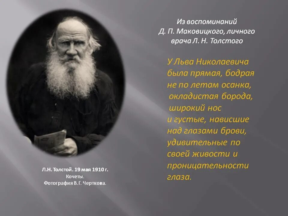 Личность и образ жизни льва толстого. Л.Н.толстой Лев Николаевич факты жизни. 15. Толстой Лев Николаевич. 5 Фактов о Льве Николаевиче толстом 5 класс. Лев Николаевич толстой интересные факты из жизни.