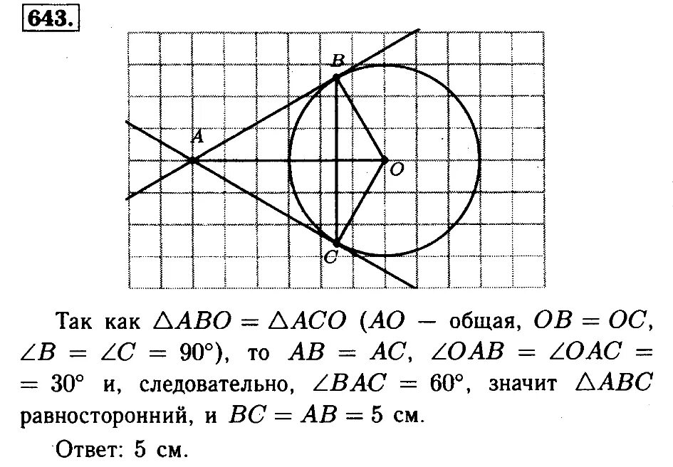 Геометрия 8 класс атанасян номер 641. 643 По геометрии 8 класс Атанасян. Геометрия 8 класс Атанасян 643 гдз. Гдз по геометрии 8 класс номер 643. Задача 643 геометрия 8 класс Атанасян.