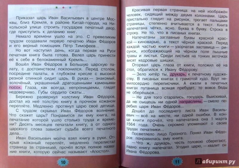 Учебник толстой сергеев. Напраслина это 3 класс литературное чтение. Напраслины это 3 класс литература. Напраслины значение слова 3 класс по литературному чтению.