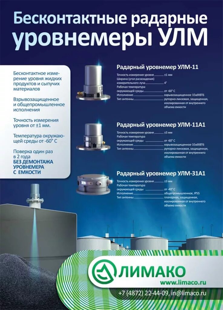 радарные уровнемеры улм-11,улм-31. радарный уровнемер micropilot fmr62. уровнемер радарный_micropilot. уровнемер микроволновый бесконтактный micropilot fmr60. Rosemount 5401 радарный уровнемер.