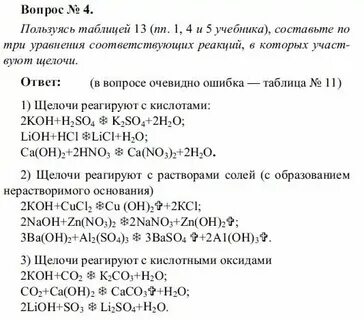 Химия страница 49 номер 3 8 класс