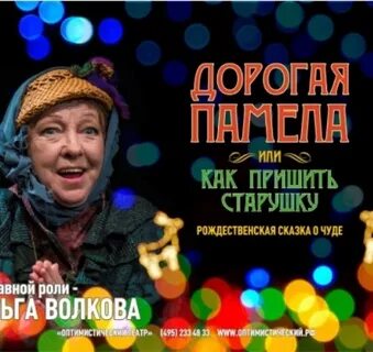 Как пришить старушку