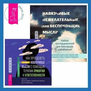 Беспокоящие мысли