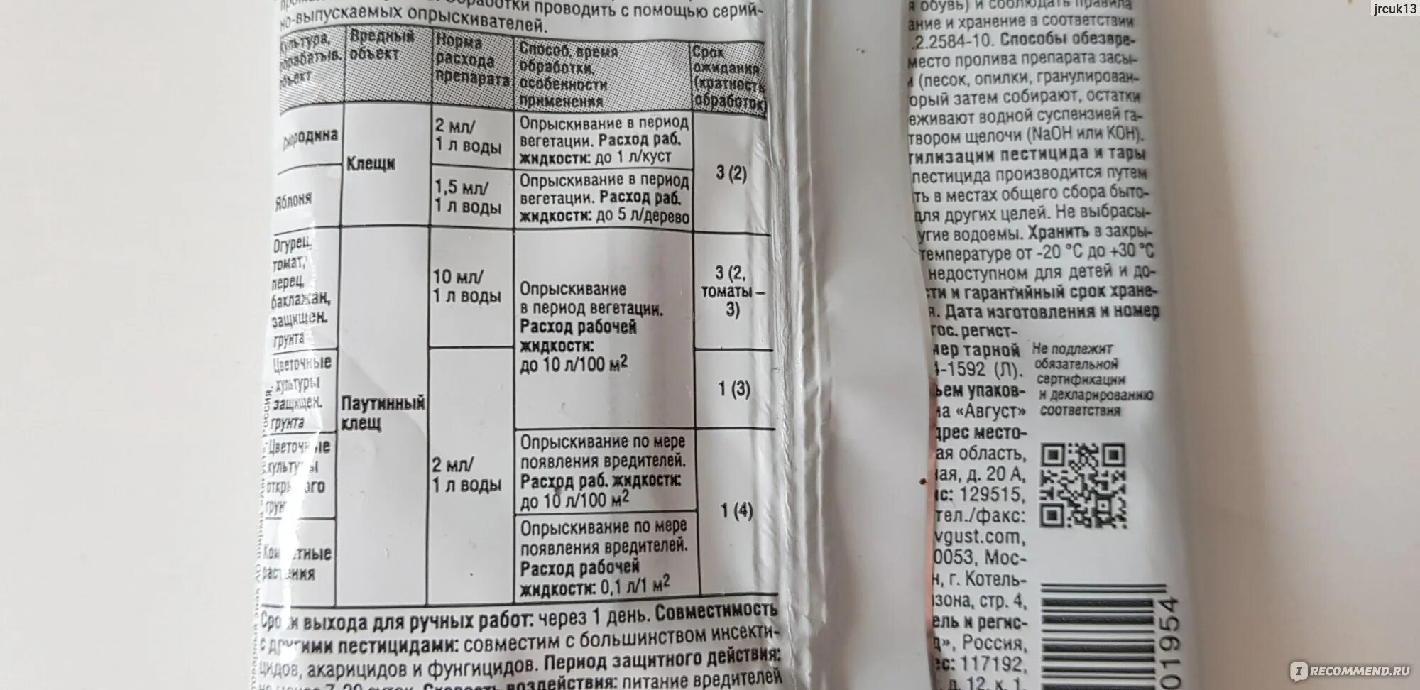 Клещевит от клещей 4 мл. Клещевит инструкция по применению. Клещевит инструкция по применению. Клещевит препарат от паутинного клеща. Клещевит супер 100 мл инструкция.