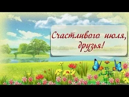 Месяц до лета видео