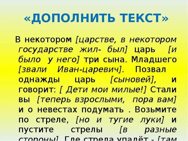 Жили были три сына. В некотором царстве в некотором государстве жил был царь. Придумать сказку в некотором царстве в некотором государстве. Жил был царь и было у него три сына придумать сказку. Диктант в некотором царстве в некотором государстве жил был царь.