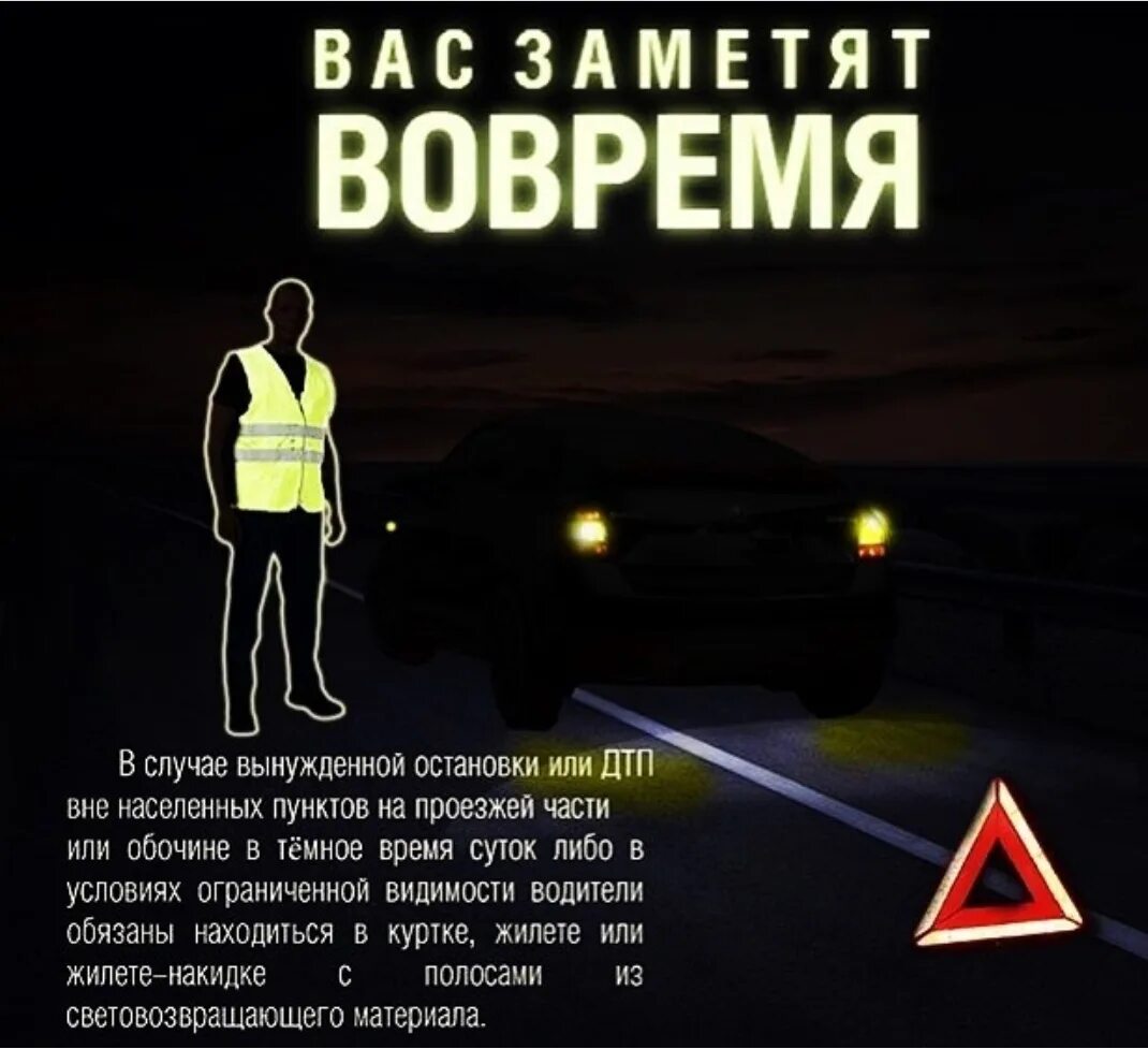 В темное время суток скорость встречного. Световозвращающие элементы на автомобиле. Движение в темное время суток. Светоотражающие средства на дорогах. Правила движения в темное время суток.