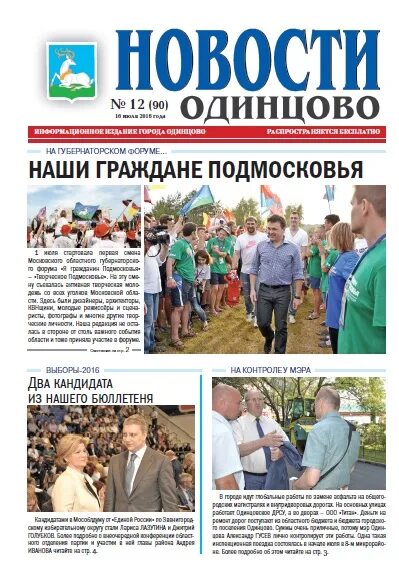 день города одинцово площадь. праздничная программа на день города. одинцовские известия. одинцово-инфо портал города одинцово. город событий одинцово.